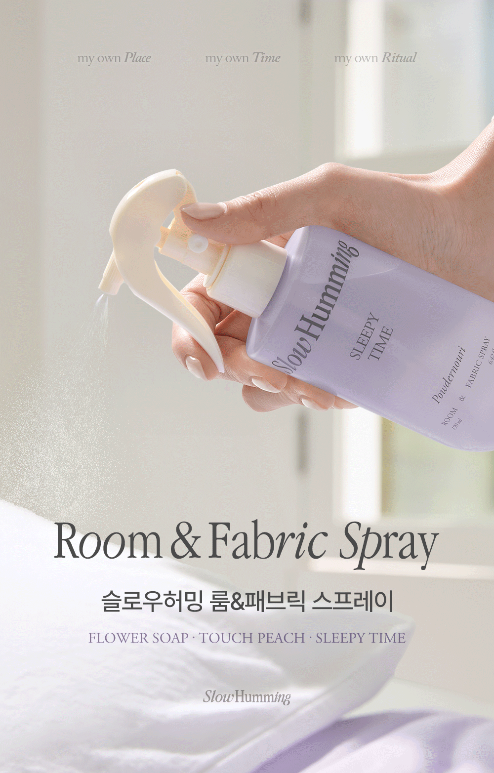 Slow Humming ルーム＆ファブリックスプレー 190ml (全3種) | OLIVE